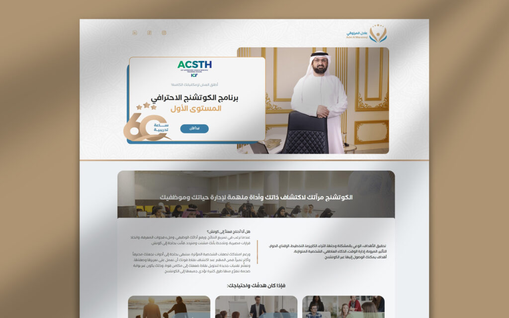 الكوتش عادل المرزوقي