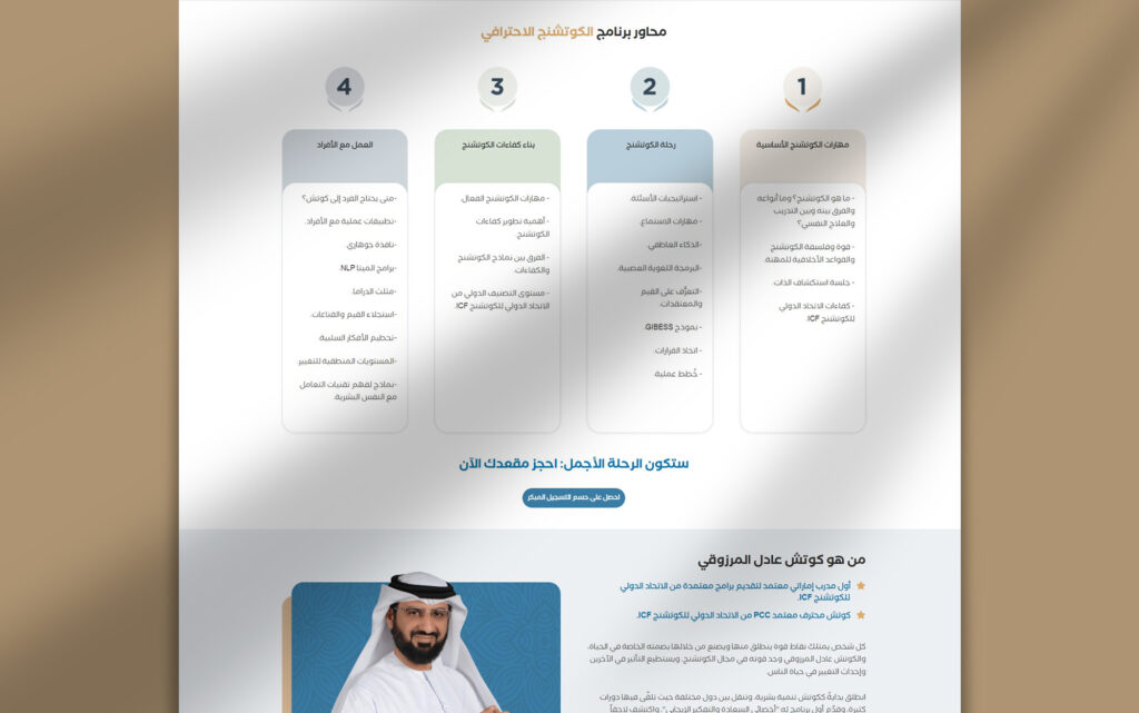 الكوتش عادل المرزوقي